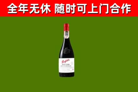 荷泽烟酒回收奔富红酒.jpg